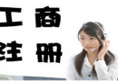 10月起 新企業(yè)工商注冊(cè)須同步社保登記